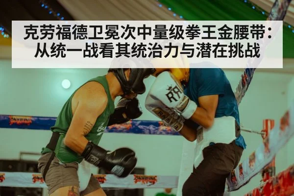 boxing match