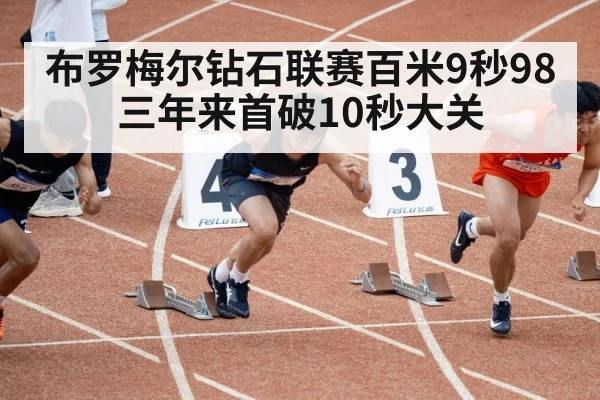 100m sprint race